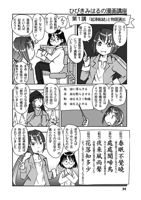 「起承転結」はマンガの基本?

#漫画が読めるハッシュタグ
新人漫画家と高校の教師を兼ねる響美晴が展開するコメディ漫画シリーズ再始動(リブート)の第1話を多数の #電子書籍 ストアにて #BLIC出版 より配信開始。
#まるかふぇ電書 #ブリック出版
「漫画の先生 ep1.」
https://t.co/MmerLeiu0l 