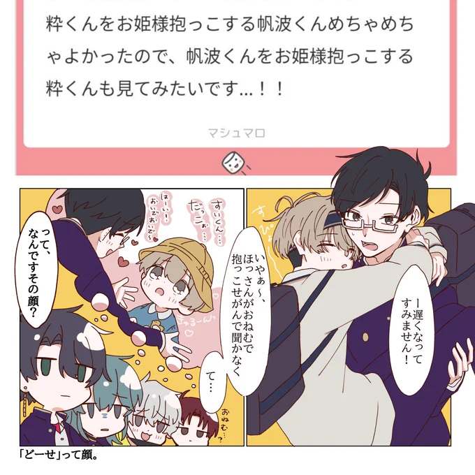 マロリクありがとうございました〜💕

「🐣をお姫様抱っこする👓」 