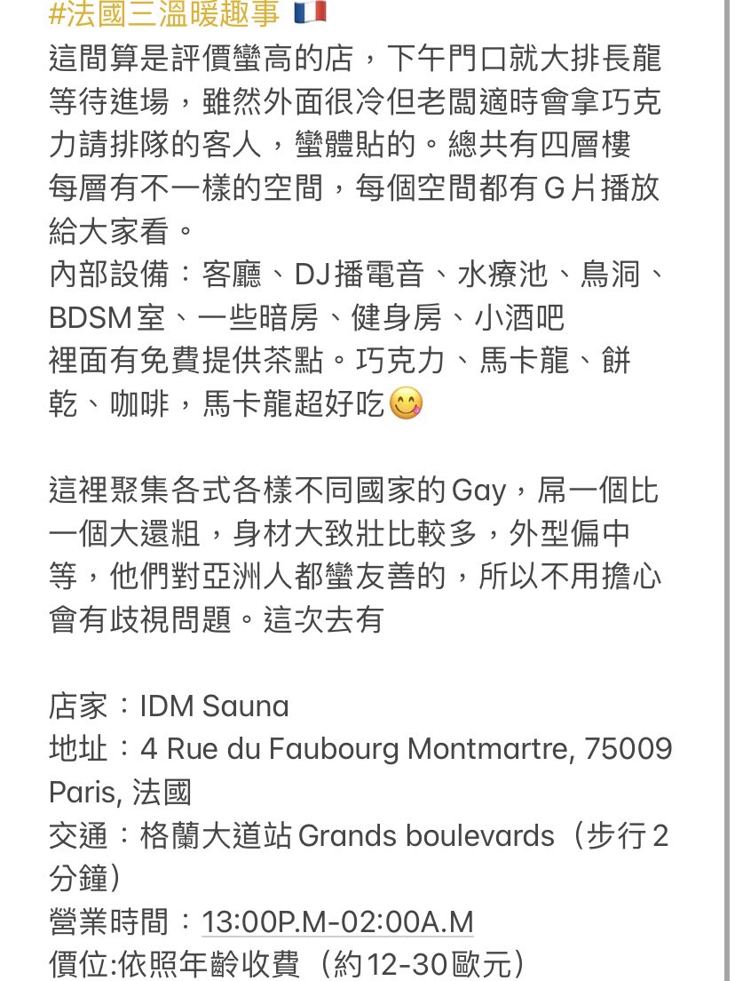 #法國三溫暖 全記錄🇫🇷
內容太多我放在記事本
有興趣歡迎來法國體驗