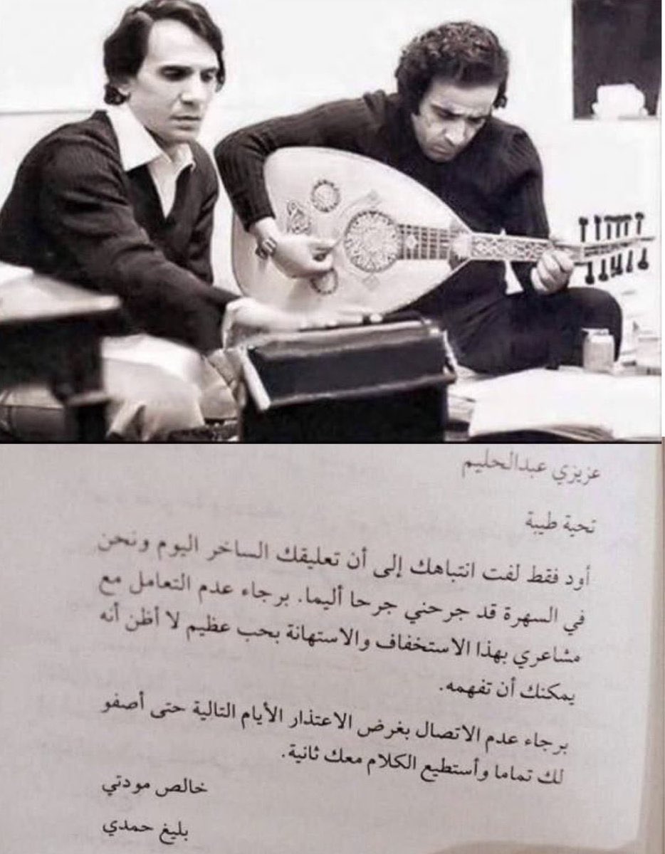 أحيانًا نرمي تعليق ساخر على أحدهم بغرض المزاح ولا نعرف تأثير هذا التعليق عليه .. هذه رسالة عِتاب لطيفة من بليغ حمدي للفنان عبدالحليم بعد أن سخِر من حبّه الشديد لوردة في إحدى السهرات .