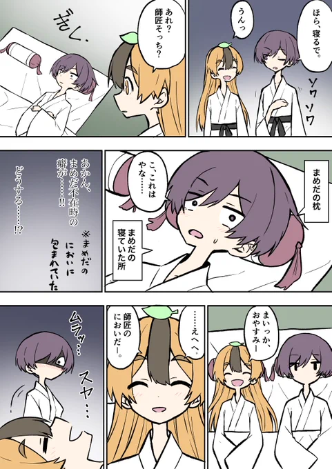 #しっぽな まめだ帰還後の初夜 