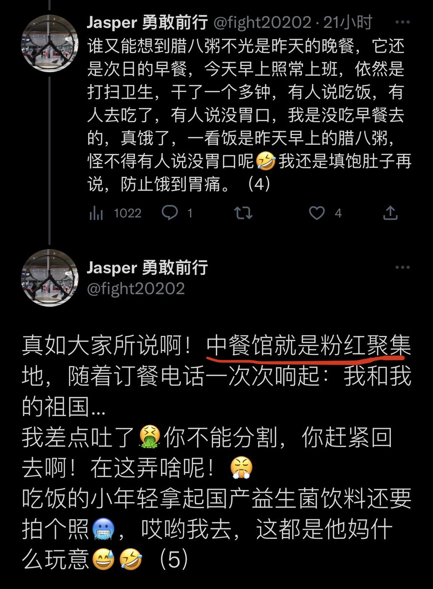 润出来搞了半天原来依旧是在中餐馆伺候小粉红的命，我真是笑死😆
