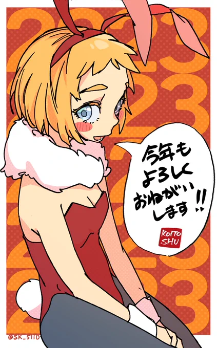 あけましておめでとうございます!
2023年もよろしくですー!! 