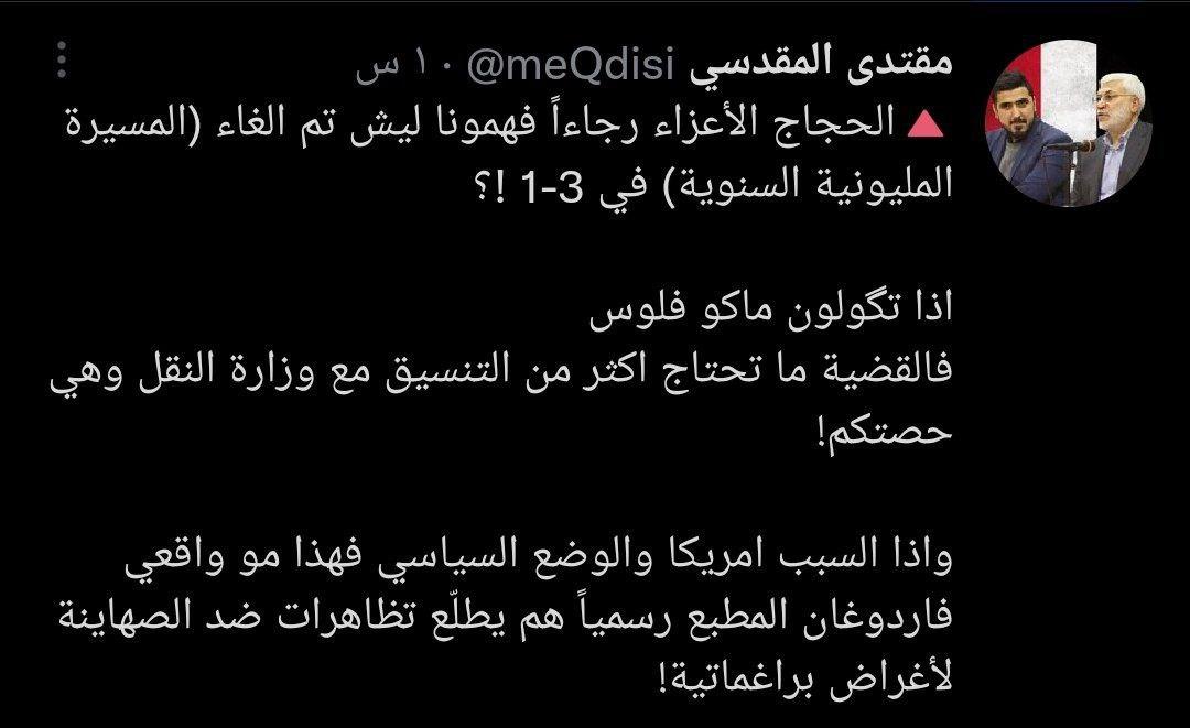 7777777Ali's tweet photo. المقدسي يؤكد ان قيادات الاطار الغت مسيرة ٣ / ١ بسبب خضوعهم للتطبيع

المقدسي ناشد قيادة الاطار بان يسمحوا بالمسيرة وهذا حق من حقوق المطبعين والدليل ان اردوغان المطبع يسمح له بممارسة نشاطه العقائدي

الجماعة طلعوا مو بس مطبعين
وانما مطبعين غير محترمين واذلاء
#ثاركم_جوه_فراش_السفيرة https://t.co/dfFJDsTREs