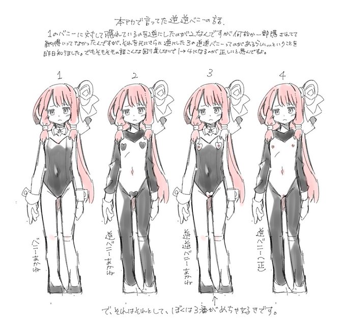 本アカで話してた逆バニーの話 