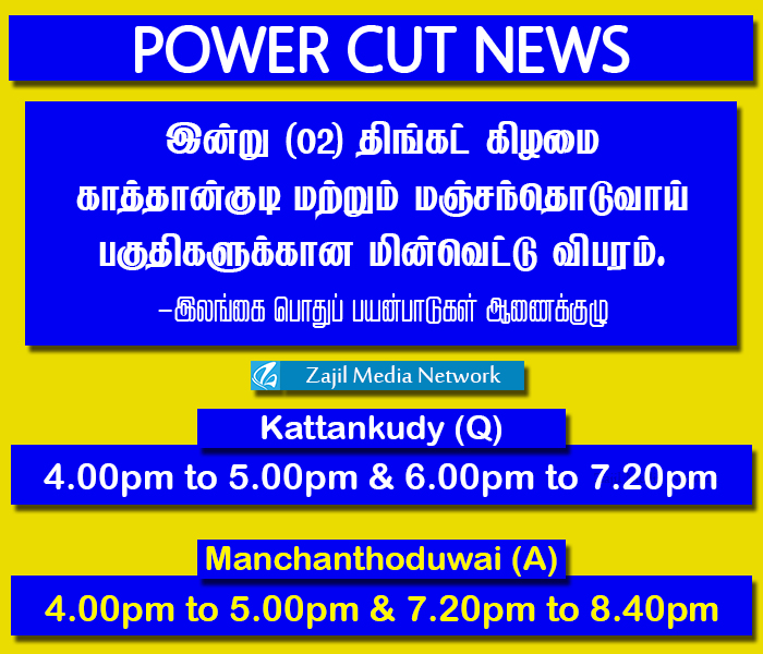 Kattankudy's tweet photo. Power Cut News:
இன்று (02) திங்கட் கிழமை காத்தான்குடி மற்றும் மஞ்சந்தொடுவாய் பகுதிகளுக்கான மின்வெட்டு விபரம்.
#powercutsrilanka
#Kattankudy https://t.co/7XTssNvuGw
