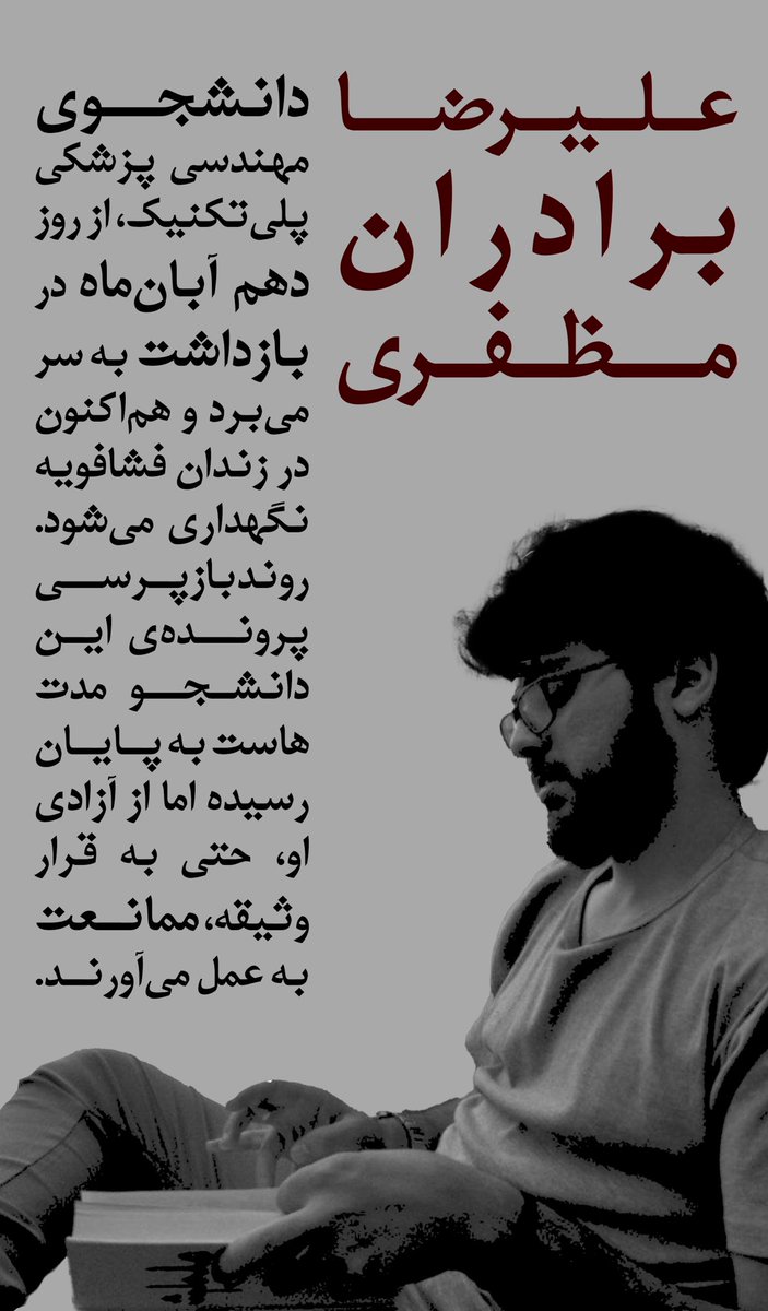 tin_ziam's tweet photo. یه روزی هشتگای پلی‌تکنیک ۱۱ تا بود و بعضی عزیزانمون بودن. از سر تا ته هشتگارو هی دوره میکردم مبادا کسی از قلم بیوفته. دونه دونه اومدن و چشممون روشن شد ولی امان از هرباری که مینویسم #علیرضا_برادران_مظفری ! ۶۲ روزه داریم اسم این پسرو تکرار میکنیم. حدود ۱۵۰۰ ساعته که علیرضا زندانه! https://t.co/bq6hc7RiAu