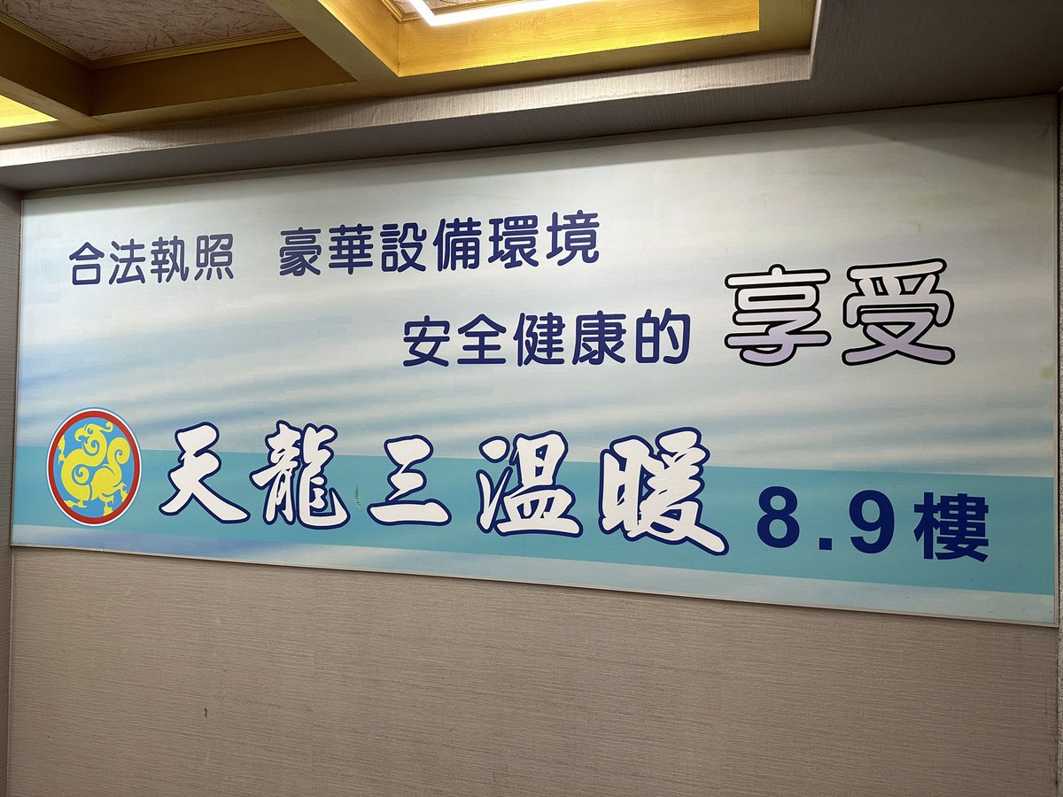 JackingTW's tweet image. 設備環境其實還不錯