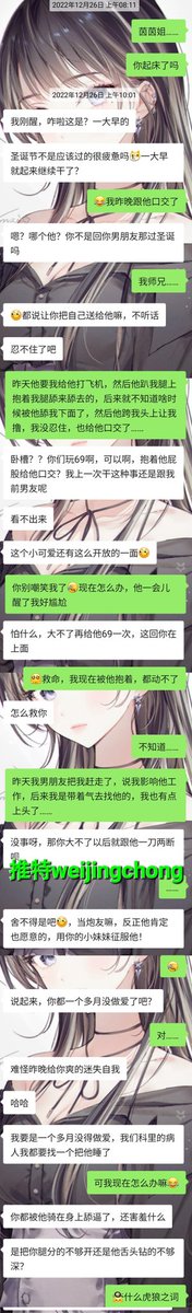 #绿帽 #NTR #淫妻 #聊天记录 
圣诞赶走女友的后果，本来期待着女友被肏，结果她跟师兄玩了69……
元旦我又把女友赶走了，应该也是在师兄家，期待下次见到女友能舔到她被师兄肏过的逼，等他们开始了稳定的性爱，就要赶紧对女友百般关怀了，可不能真的跑了🤣