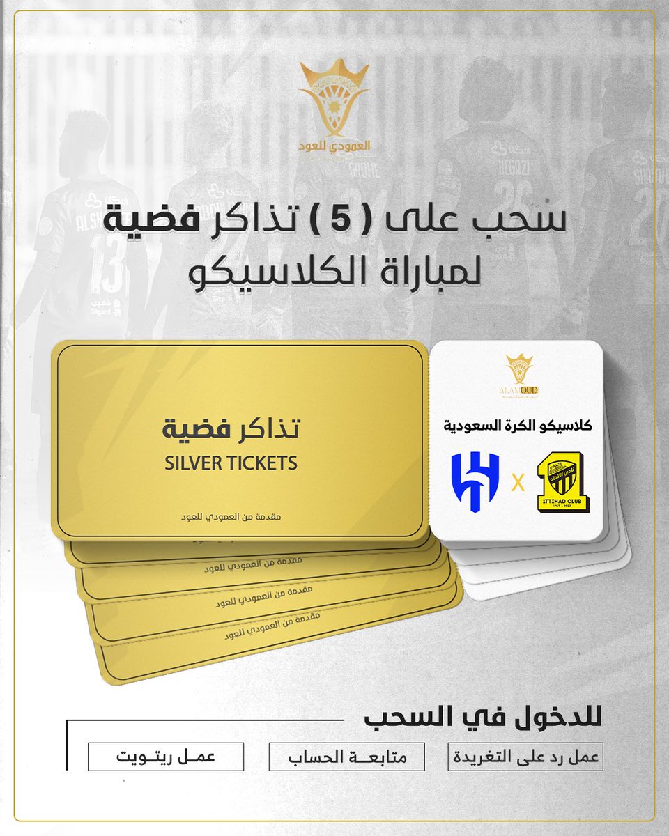 جاهزين للكلاسيكو ؟!
تفاعلكم مع مسابقة #العمودي_للعود
والجوائز تذاكر منصة
للاشتراك:
رتويت
متابعة
واكتبوا في التعليقات
#العمودي_للعود
وفالكم وفال عميدكم التوفيق 🖤💛