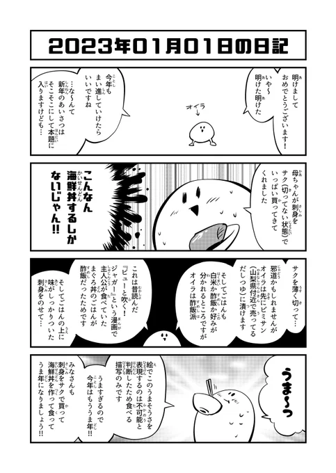 2023年1月1日の日記「明けましておめで丼」 