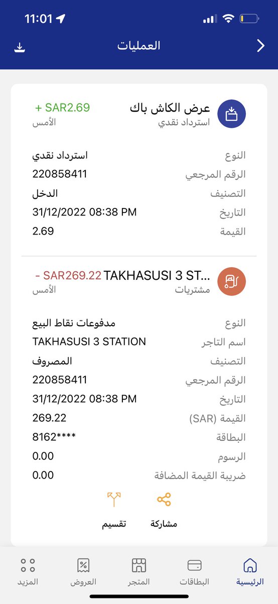 Faisa1I's tweet photo. @urpay_sa هلا اصدقاي ..

عبيت بنزين وما جاني استرداد ١٠٪ وهذي ثاني مره اعبي من نفس المحطة، المره الاولى جاني استرداد ١٠٪ هذي المرة لا! رجعولي دراهمي 🥰💙 https://t.co/pMnsE228CU