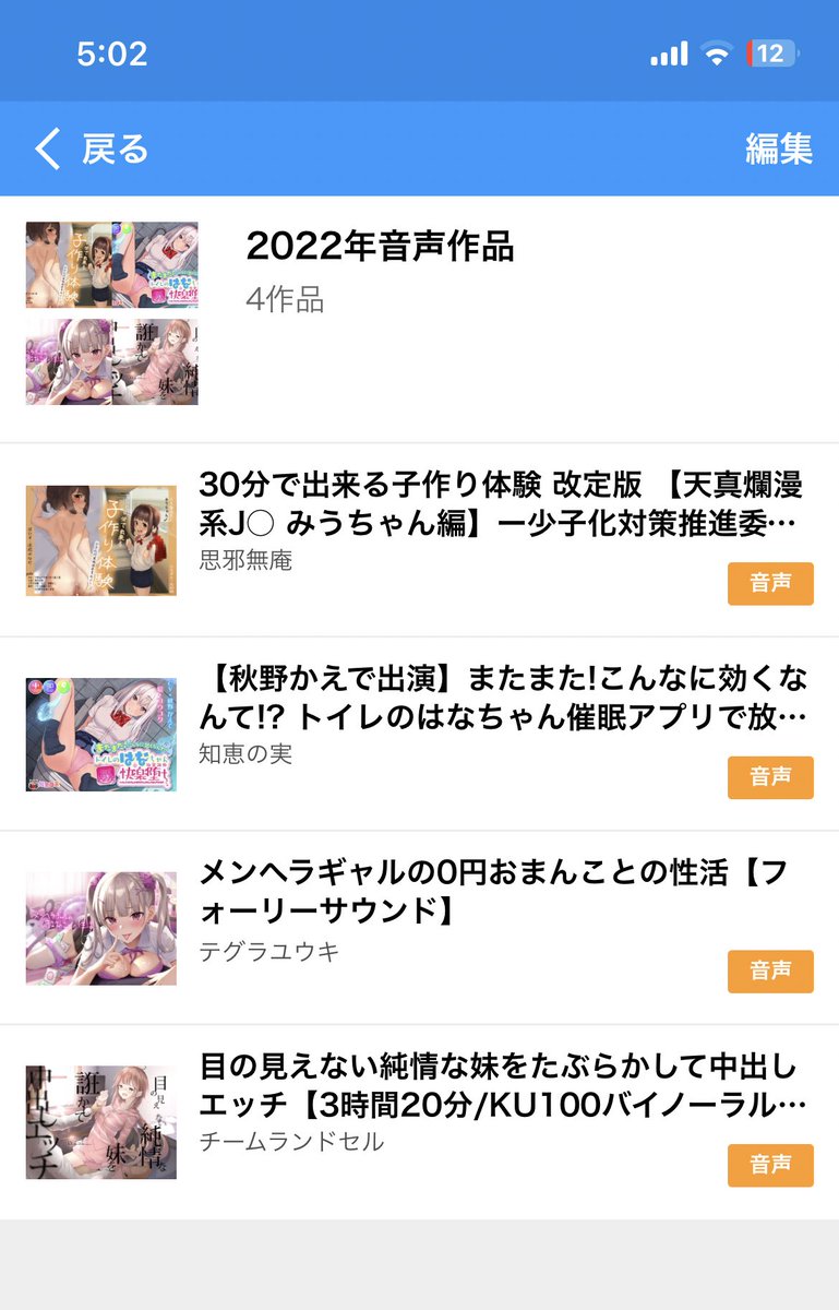 sore50670941's tweet photo. #2022年自分が選ぶ今年の音声作品4作
とっくに2023年になっちゃってるけどせっかくだから。
特にリピートしてる4作品をば。
特に一番上の作品はロリコンにぶっ刺さると思うからおすすめ https://t.co/GVHUA9iju3