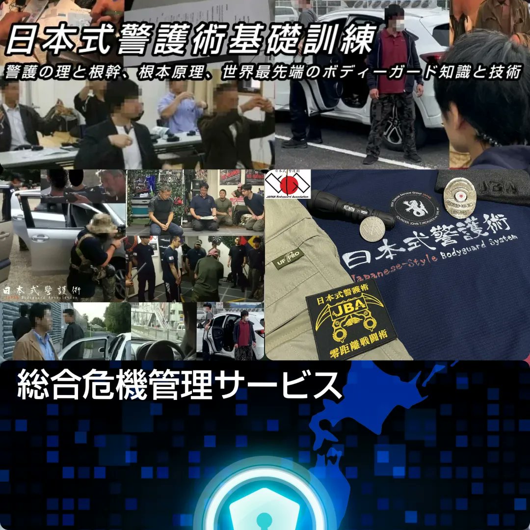 JapanBodyguard's tweet photo. 国内で唯一、警護の根本原理から知識や技術の成り立ち、基礎根幹と理、警護戦術を学び真髄を修得出来ます

２０２３年 ２月期 日本式警護術基礎訓練の参加者を募集中 https://t.co/sBecQhXhw8

受講者の声
https://t.co/4RWMxbb4BU

#警護訓練 
#ゼロレンジ 
#ボディーガード訓練 
#NNK
#SAS https://t.co/WmbkdkuhjK