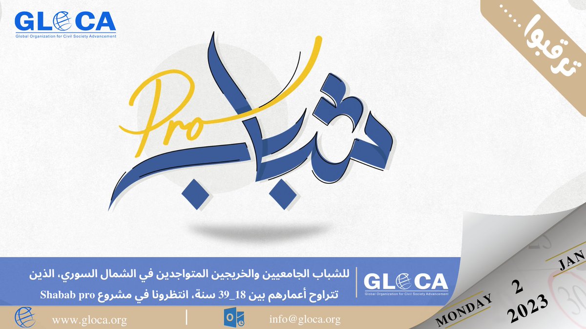 glocaorg's tweet photo. Stay tuned for launching Shabab Pro project tomorrow at 7:00PM 
#shababpro
#GLOCA https://t.co/ET6U9SfyTK