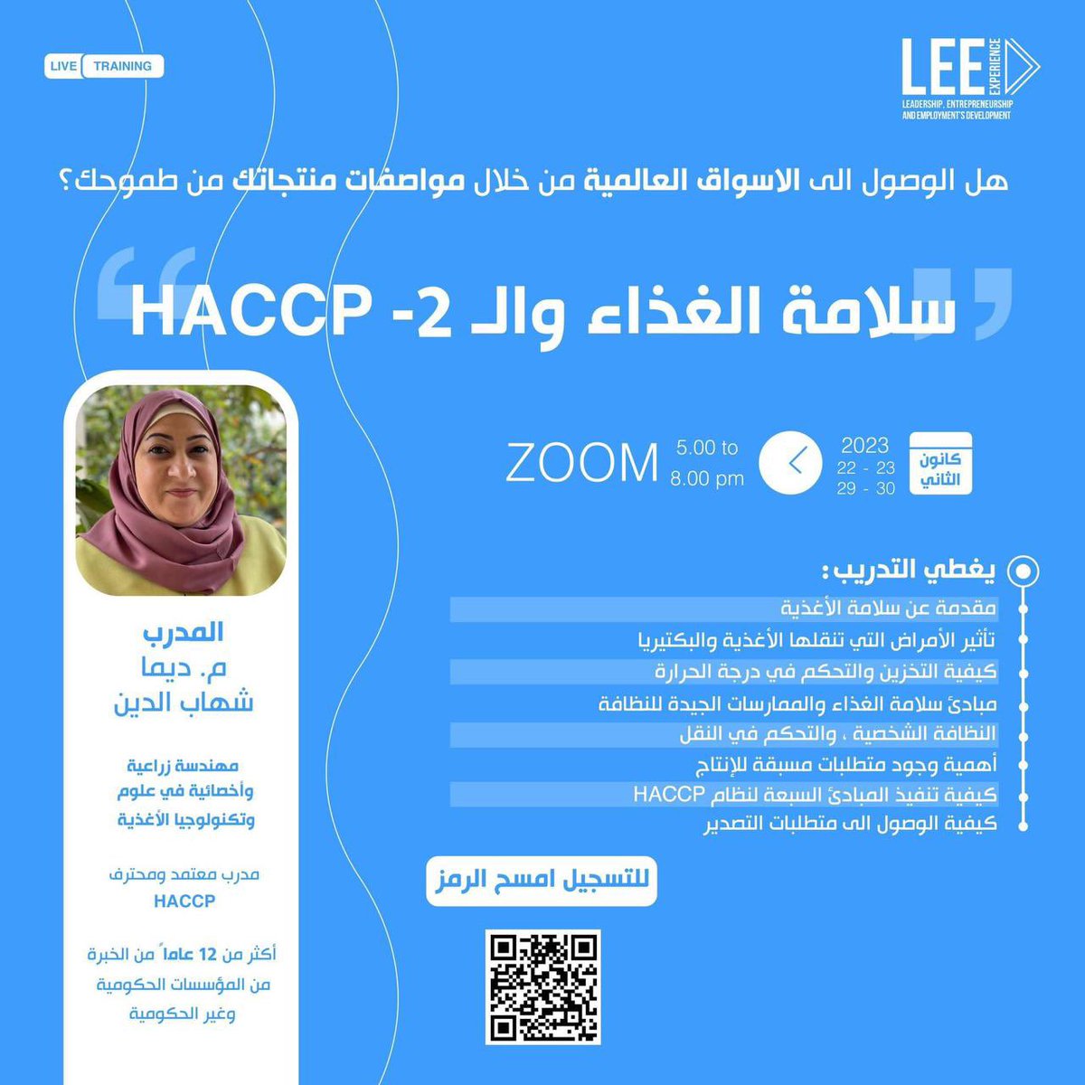 lee_experience's tweet photo. [𝐋𝐄𝐄 𝐀𝐜𝐚𝐝𝐞𝐦𝐲]

 إنها فرصتك للتسجيل في تدريب "سلامة الغذاء والـ HACCP -2 " في 22 و 23 و 29 و 30 كانون الثاني 2023 من الساعة 5:00 إلى 8:00 مساءً على تطبيق Zoom .
للتسجيل: 
https://t.co/XQaOUNxDwT

#the_lee_experience #HACCP #HACCPtraining #foodsafety https://t.co/ZWRTebic3S