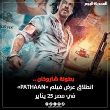 NahlaEl99258710's tweet photo. #PATHAAN in #Egypt at January 25th
#PATHAANINEGYPT 😍
#SHAHRUKHKHAN
Yaaaaaaaaay #Cantwait 🤗 https://t.co/jKrVSIFsNF