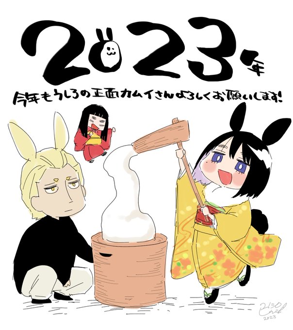 #うしろの正面カムイさん 