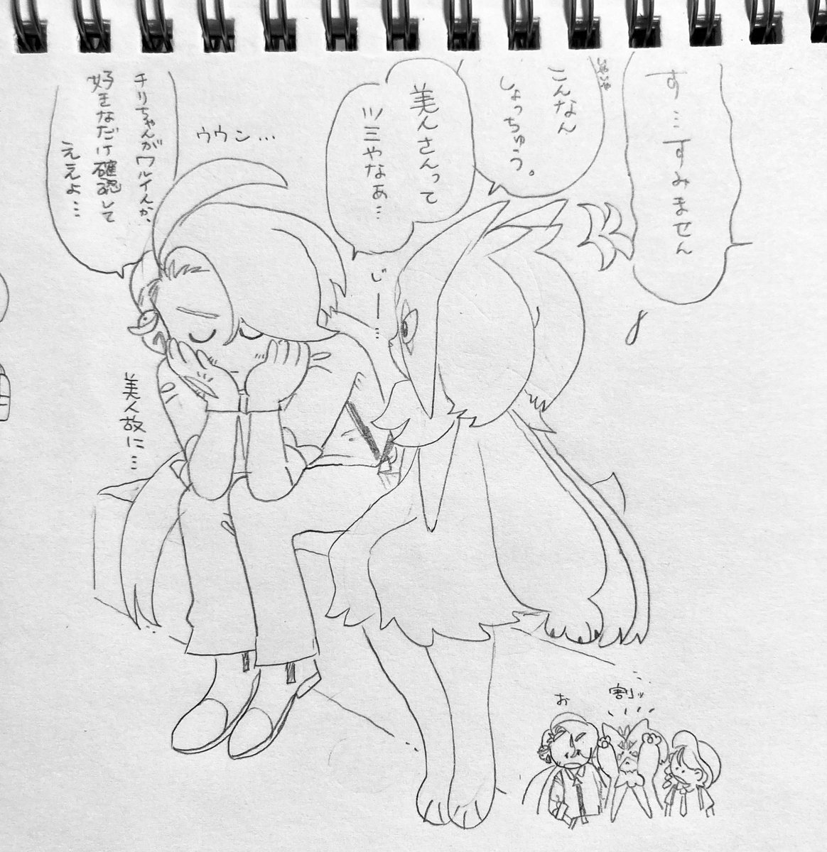 ポケモンsv     警戒されているチリチャン... 