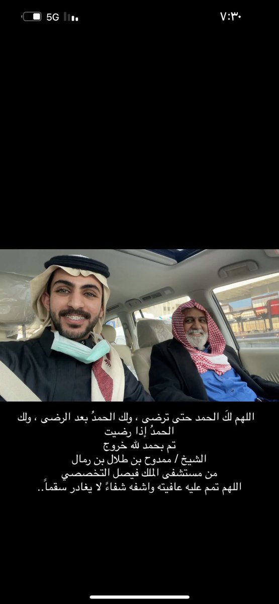 الحمد لله حمداً كثيراً والشكر لله على سلامت الوالد