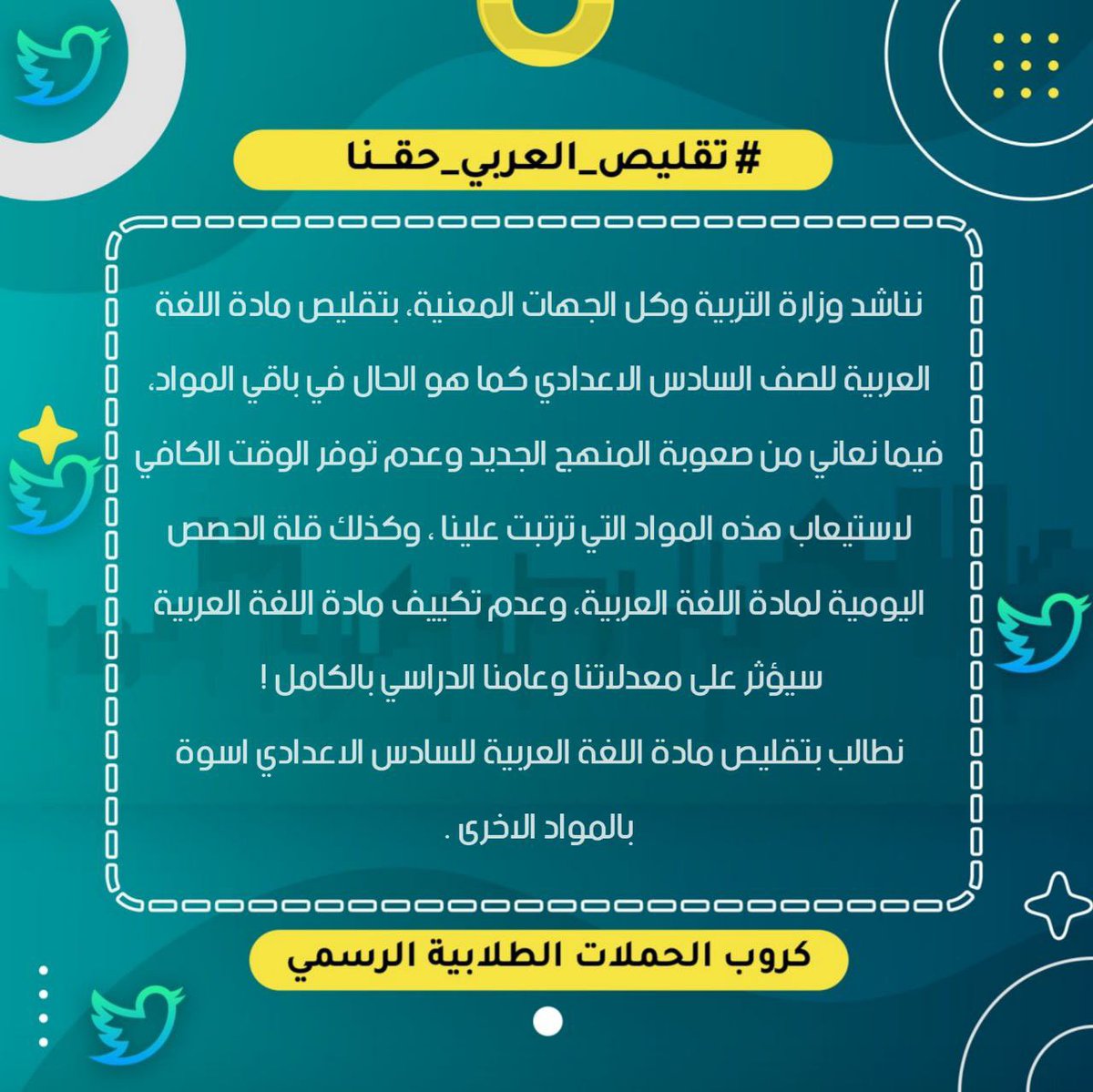 jaafaralaa20's tweet photo. #تقليص_العربي_حقنا ١٠٩ https://t.co/t21rjQU58c