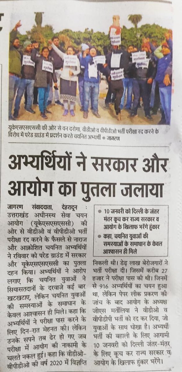 Pksir_Doon's tweet photo. @pushkardhami  जी क्या इसी लिए आपको चुना है ? यही है इस सरकार की पहचान, ईमानदारी औऱ अपनी मेहनत से चयनितों को भी भर्ती प्रक्रिया से बाहर कर दिया 😶😑 हमारा क्या कसूर है ये बता दो @ukcmo @ndtvindia @BJP4UK @drharaksrawat @INCUttarakhand https://t.co/ov7gG2u12E