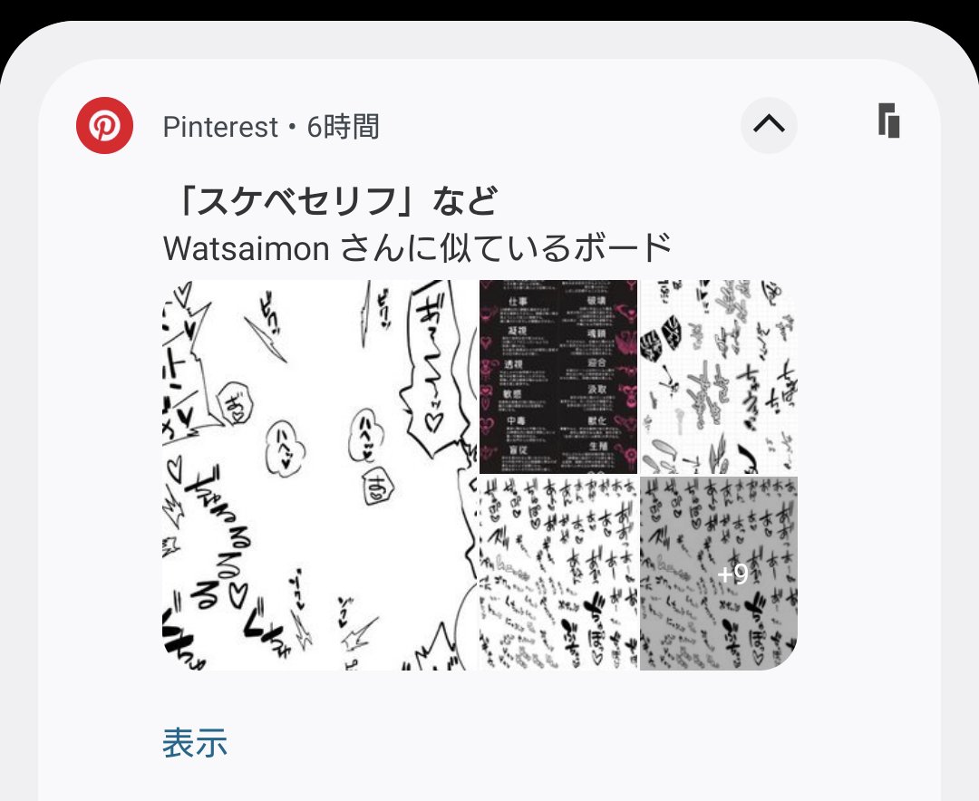 朝スマホつけて通知これだった自分はどんな一日過ごせばいいんだよ。 