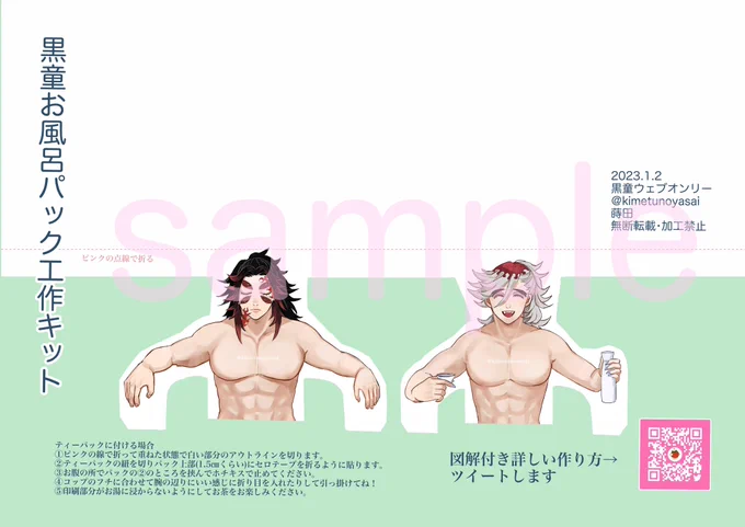 黒童お風呂パック工作キットのセブンネットプリント登録しました!この後会場リンクから番号確認できます。 #黒童月虹0102プリンタ持っている方は自宅で印刷できるデータもBOOTHで配布してますので良かったらどうぞ～ティーパックの作り方ツリーに繋げます 