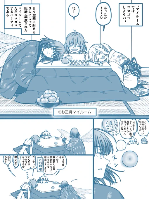 炬燵でオベロンとぐだ子とキャスがぐだぐだする漫画 reupload🍊  #FGO 