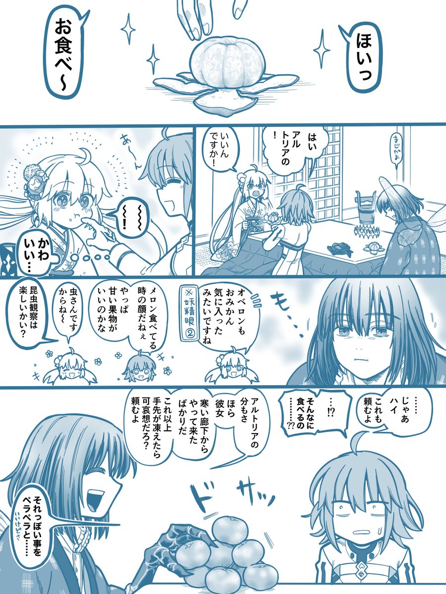 炬燵でオベロンとぐだ子とキャスがぐだぐだする漫画 reupload🍊  #FGO 