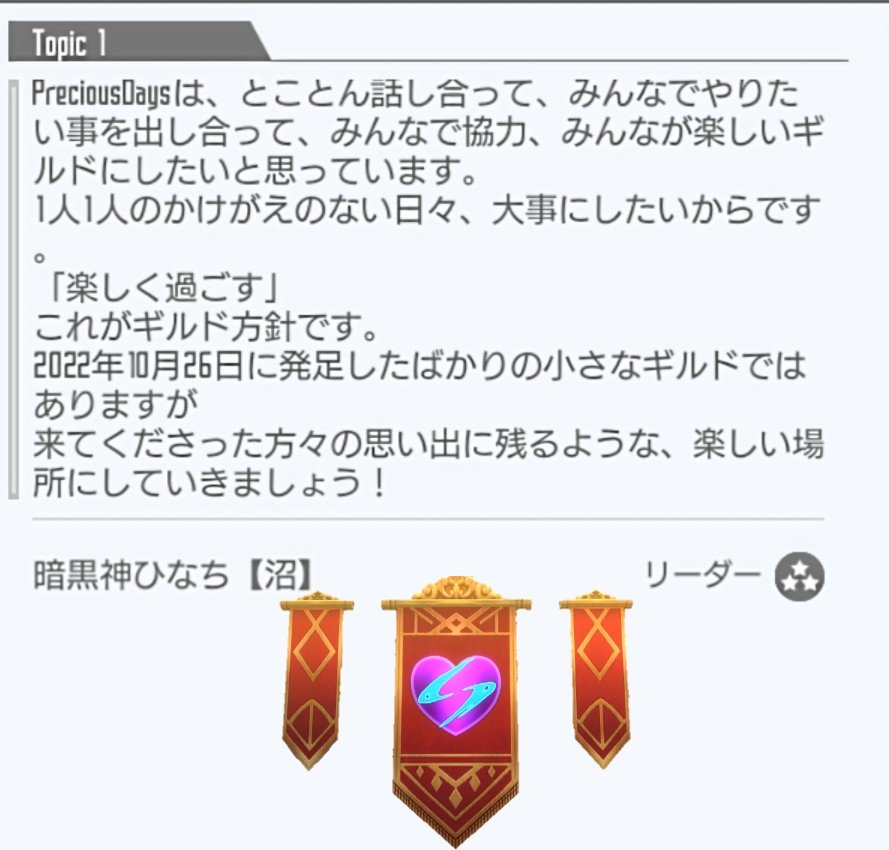 DarkGodHina's tweet photo. #ぷれでい
 #SAOIF
 #SAOIFギルメン募集
12月ギルラン58位入賞
ぷれでいはまだまだギルメン募集中。
レベル上げたい人、強くなりたい人、ギルラン上位狙いたい人、
体験希望様、傭兵様、永住希望者様、お気軽にお声掛けください。
ワイワイ、わちゃわちゃやりませんか？ https://t.co/jTQbSPuRUP