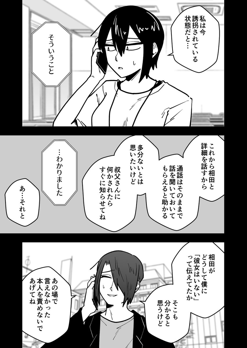 淡々カップル～大学編～【#30】↓ 