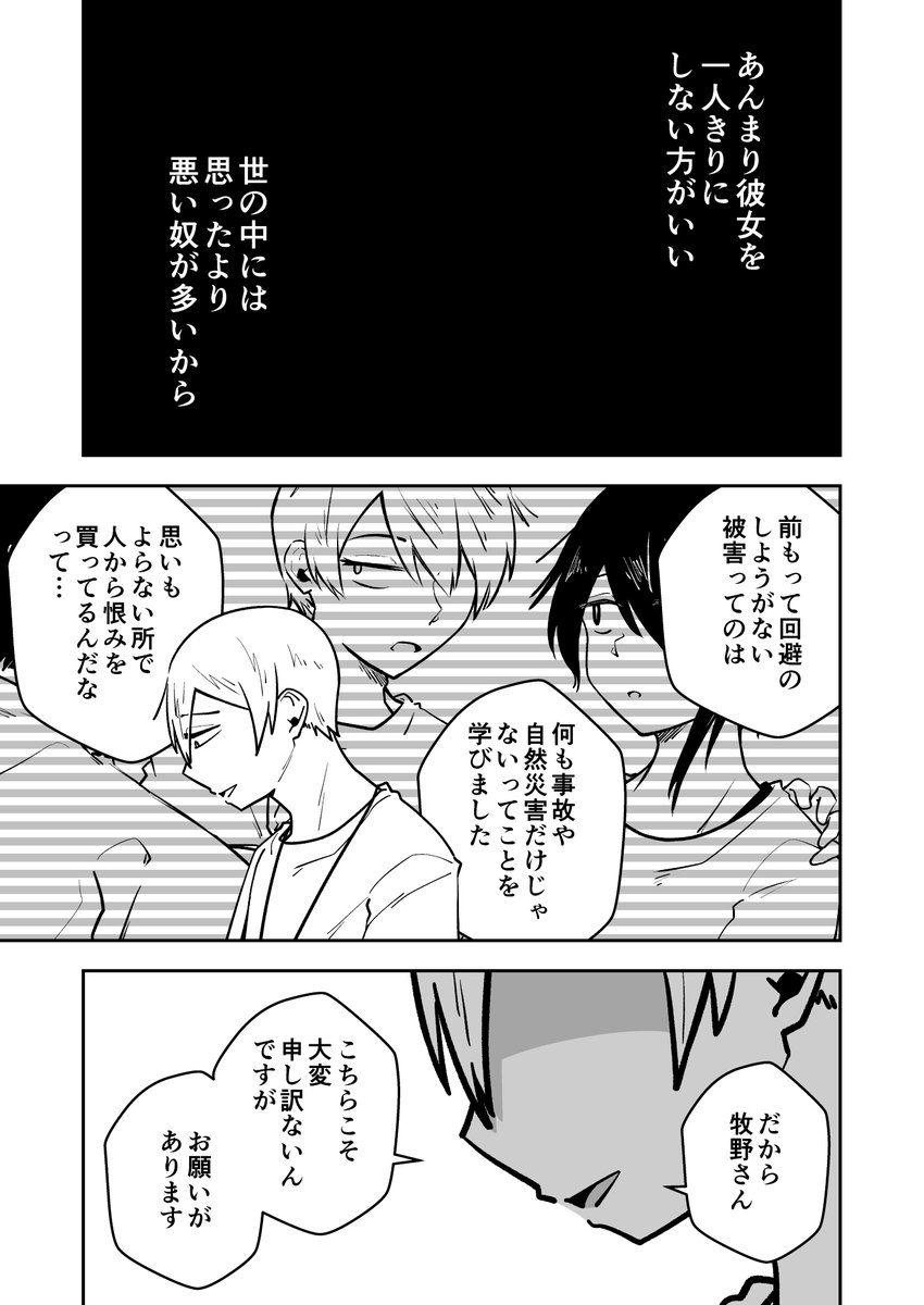 淡々カップル～大学編～【#30】↓ 