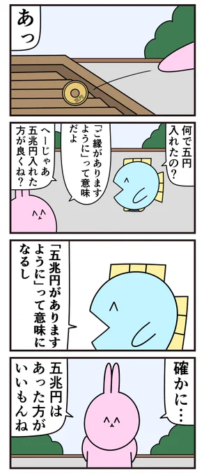 魚の4コマ「お賽銭」 