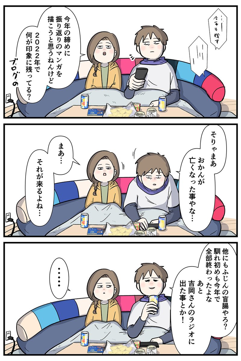 2022年を振り返るだけで
感情揺さぶられて大変だった話

#コミックエッセイ
#漫画が読めるハッシュタグ 