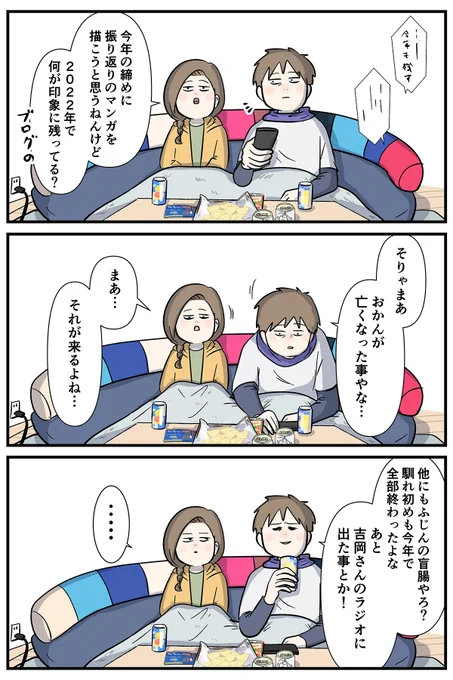 2022年を振り返るだけで
感情揺さぶられて大変だった話

#コミックエッセイ
#漫画が読めるハッシュタグ 