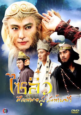 IWOSIIWS's tweet photo. ขอยกให้ ซีรีส์เรื่อง ไซอิ๋ว เวอร์ชัน 1996 เป็นเวอร์ชันที่สนุกที่สุด นักแสดงทุกคนแสดงได้ดีมาก ในสมัยนั้น CG ถือว่าว้าวมาก ถ้าย้อนกลับไปเมื่อ 27 ปีที่แล้ว ดูแล้วตื่นเต้นมาก ชอบตัวละครแทบทุกตัว แต่หมั่นไส้พระถังซัมจั๋งที่สุด https://t.co/N0mtCTFFs3