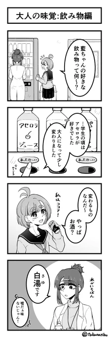 大人になると嗜好変わるよねって4コマ漫画
#オリジナル漫画 #漫画が読めるハッシュタグ
#二律背反引算先生 