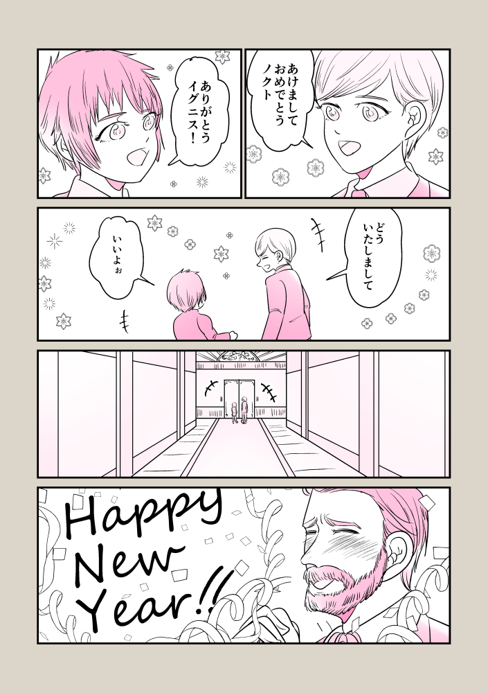 オメデトウをじぶんのものに。。。かわいいやりとり この二人も例に漏れず。。。 
