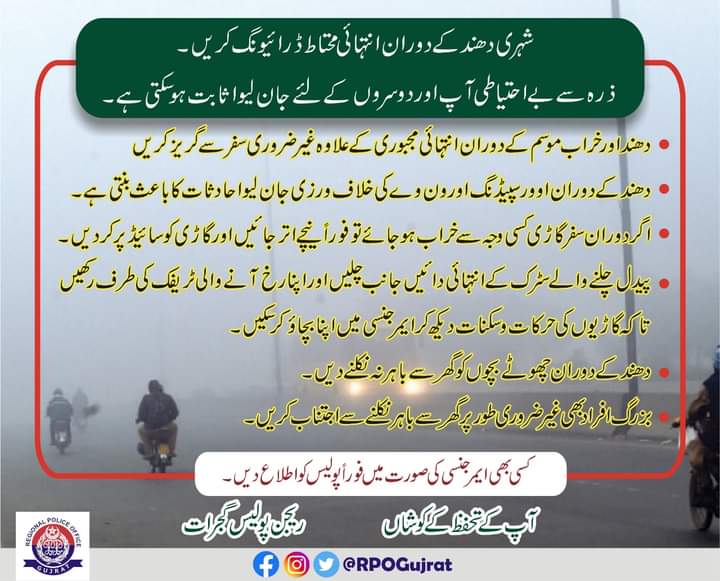 RpoGujrat's tweet photo. السلام علیکم! صبح بخیر 
دھند کے دوران ڈرائیونگ کرتے ہوئے محتاط رہیں۔
#PunjabPolice  #RoadSafety #Fog #rpogujrat 
#regionalpoliceofficegujrat https://t.co/jFZGsLVohq