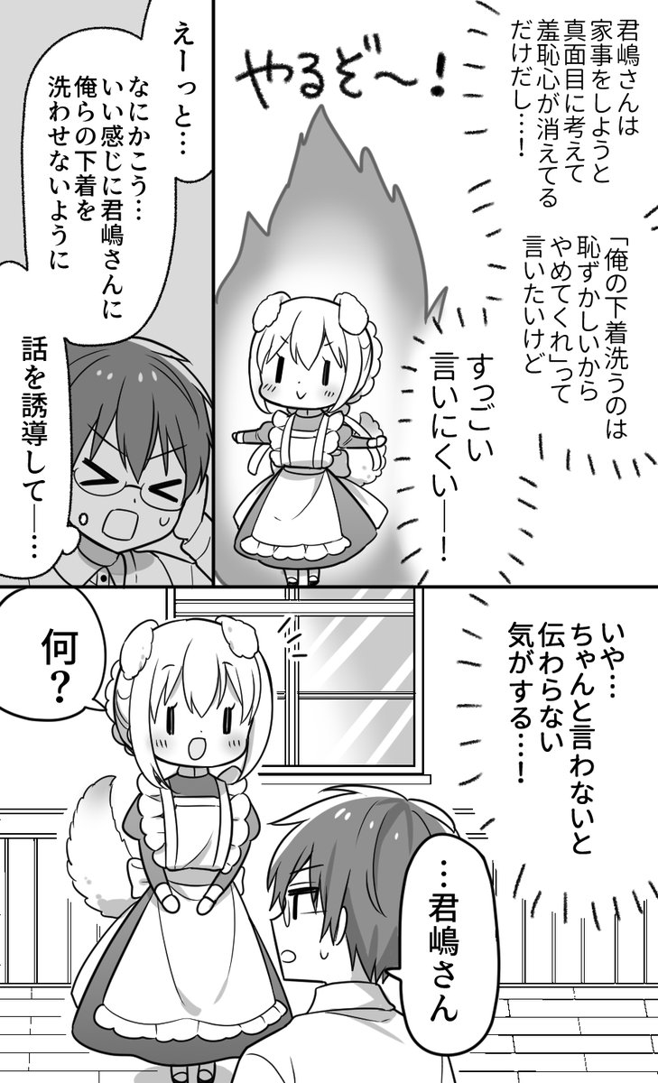 メイドになって2日目の女の子② 