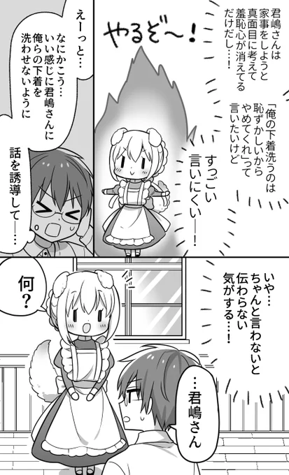 メイドになって2日目の女の子② 