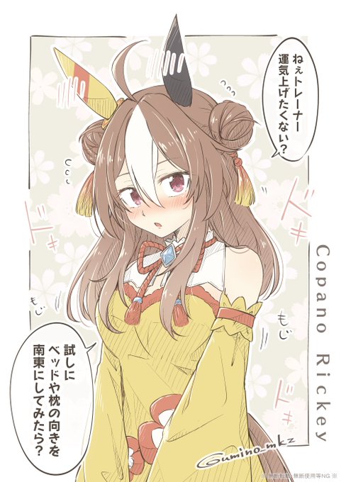 コパノリッキーに運気あげるアドバイスもらいたい。 