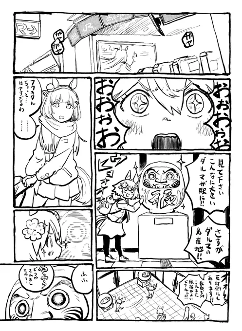 スズカさんとフクキタルが元日に群馬県は高崎市に行く漫画 
