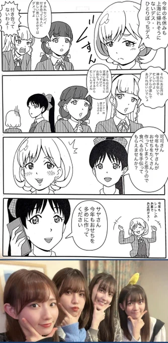 あけましておめでとうございます🎍

31日に描いた4コマの4人が奇跡的に集ったみたいです🍠
良い1年になりそうな予感がします‼️

今年もよろしくお願いします🌅

#μʼs #Aqours #虹ヶ咲 #Liella
#lovelive #ラブライブ #マンガ
#イラスト #4コマ 