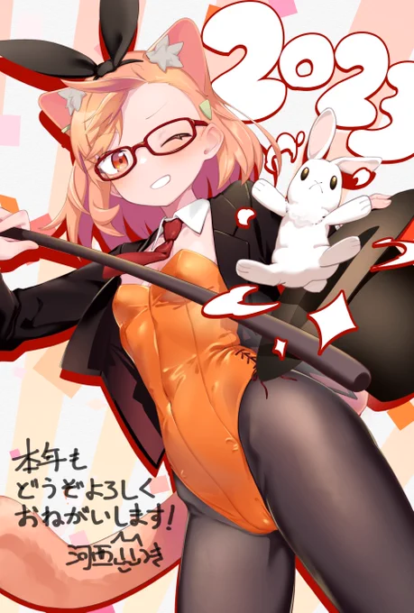 えっ?! 今年は毎日バニー描いてもいいのか?!! 