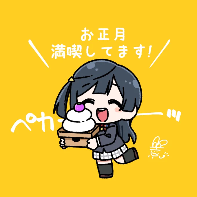 #おはようペカペカせつ菜ちゃん 