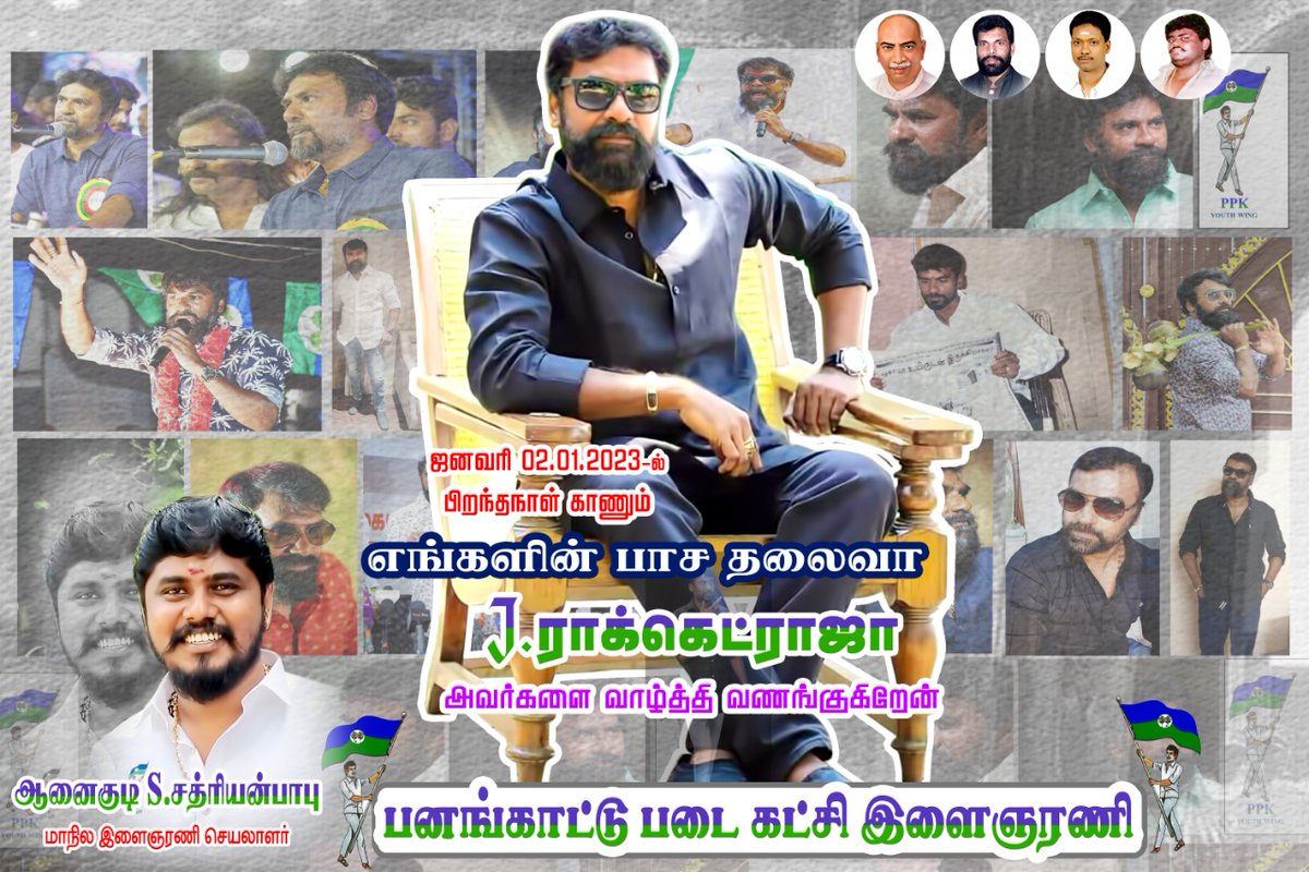 PpkYouth's tweet photo. எங்கள் பாசத்தலைவனுக்கு பிறந்தநாள் வாழ்த்துக்கள்
🚀🚀J.ராக்கெட் ராஜா நாடார்🚀🚀
#HAPPY_BIRTHDAY 
#ROCKET_RAJA_NADAR
#NADAR
@MIB_India @PMOIndia @CMOTamilnadu @PPK_Youthwing https://t.co/UW13fROtHb