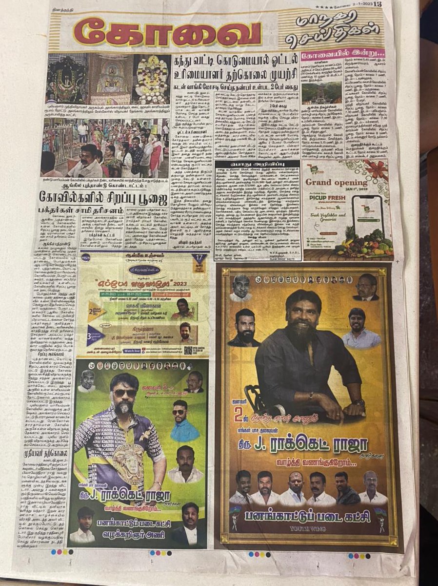 PpkYouth's tweet photo. 🚀🚀நன்றி தினத்தந்தி நாளிதழ்.🚀🚀

#PPK_YOUTH_WING
#ROCKET_RAJA_NADAR
#NADAR
@MIB_India @narendramodi @CMOTamilnadu @CovaiTalkss https://t.co/3v6CVlg8ma