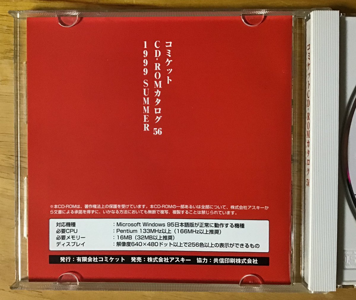 kinmanshouji's tweet photo. 解散した共信印刷から出ていたコミケットカタログのDVD-ROM版(カタROM)はもう販売されないのだろうか。「webカタログがあるからいいだろ」ということなのかもしれないけど、控えめに言っても「会場で使いものにならないストレス発生源」状態なので、代替品にはとてもならない。 #CM101 #C101 #カタROM https://t.co/XfjeqNDqKs